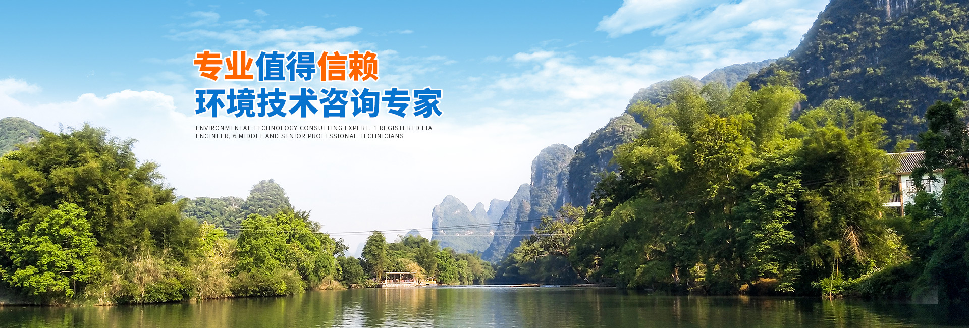 懷化環誠環保科技有限公司_懷化環境技術咨詢|懷化突發環境事件應急預案|環?？⒐を炇? /></li>
                         </ul>
	<ul id=